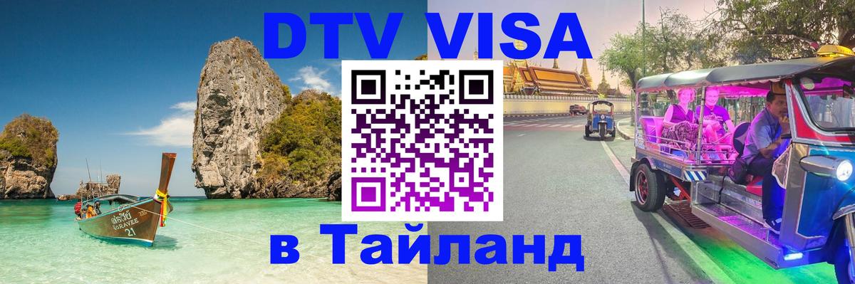 Visa в Таиланд Чианграй 